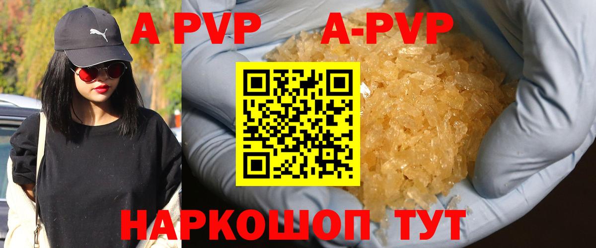 A PVP кристаллы Асбест
