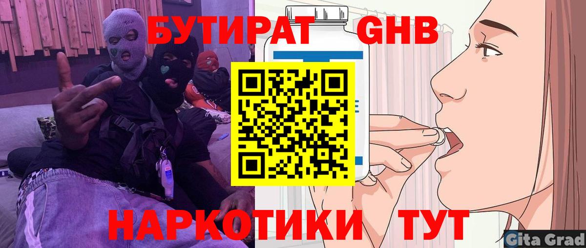Асбест  БУТИРАТ жидкий экстази  БУТИРАТ  Вход с VPN 