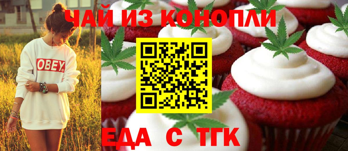 Еда ТГК марихуана  Вход с VPN  Асбест 