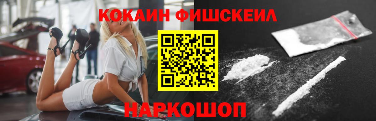КОКАИН FishScale  Вход с VPN  Асбест  КОКАИН 98% 