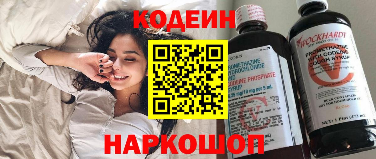 Codein Purple Drank  Вход с VPN  Асбест 