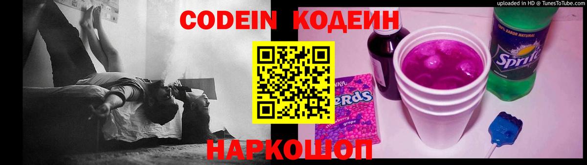 Codein напиток Lean (лин) Асбест