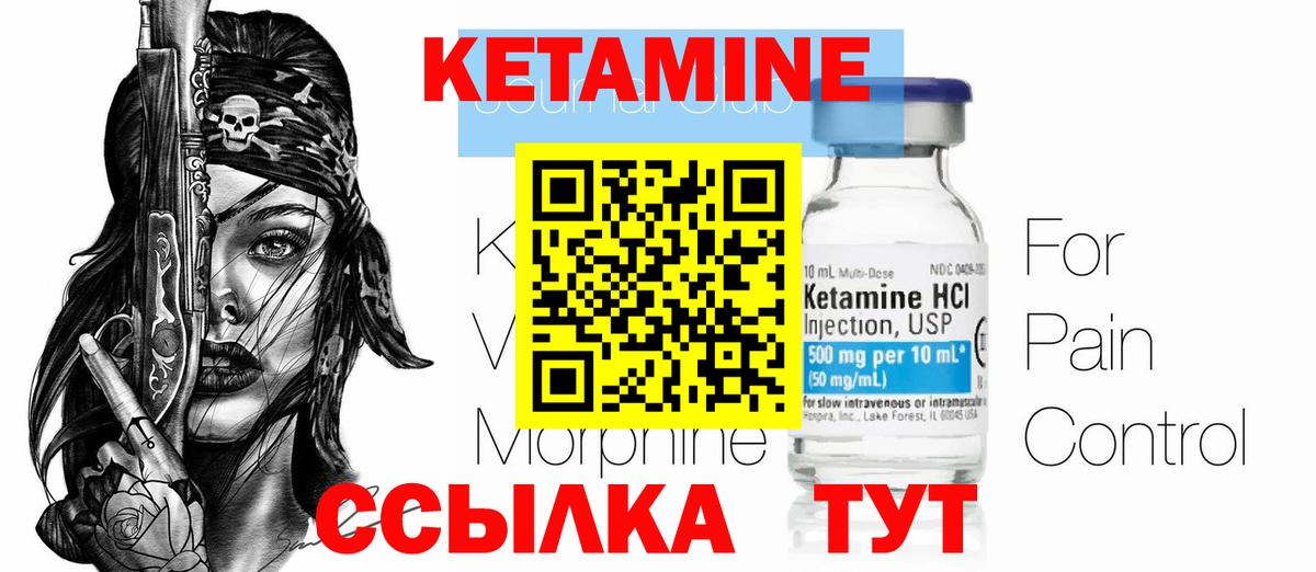 Кетамин ketamine  Вход с VPN  Асбест 