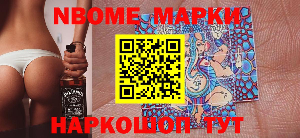 Марки NBOMe 1500мкг Асбест